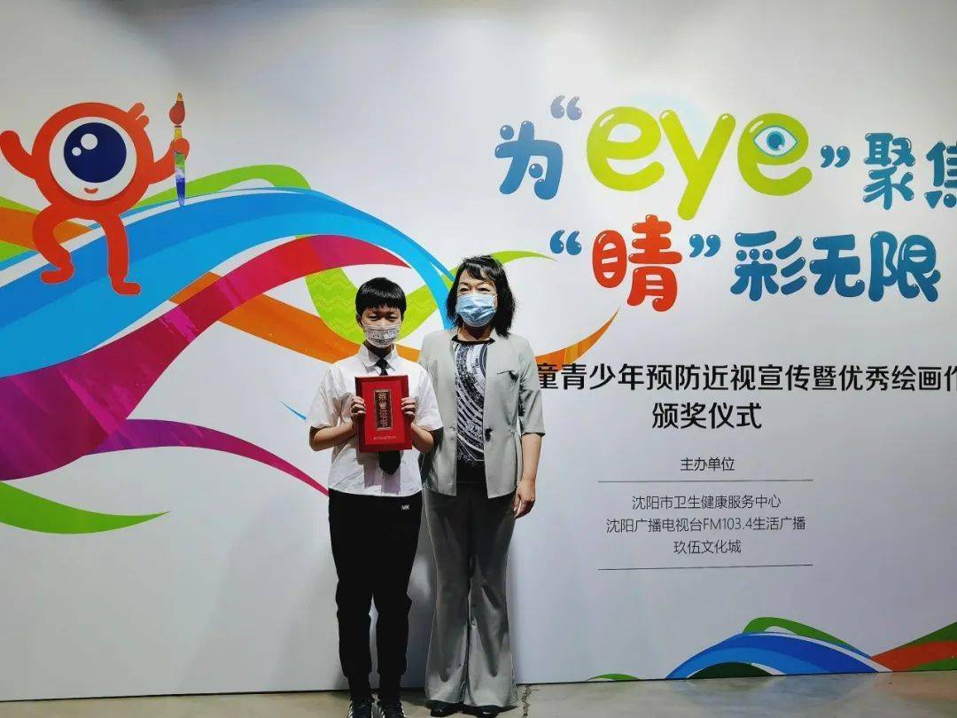 为"eye"聚焦,"睛"彩无限——预防近视宣传暨优秀绘画作品颁奖仪式圆满