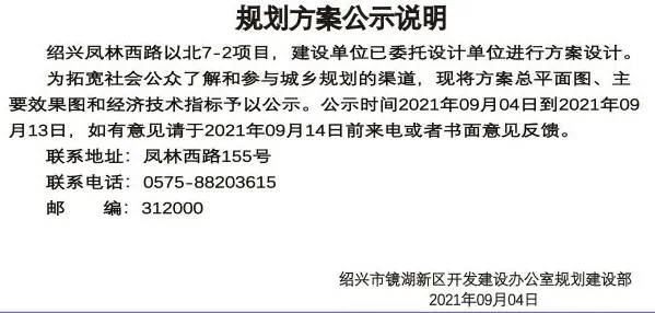 镜湖新区凤林西路以北7-2号地块规划方案公示!