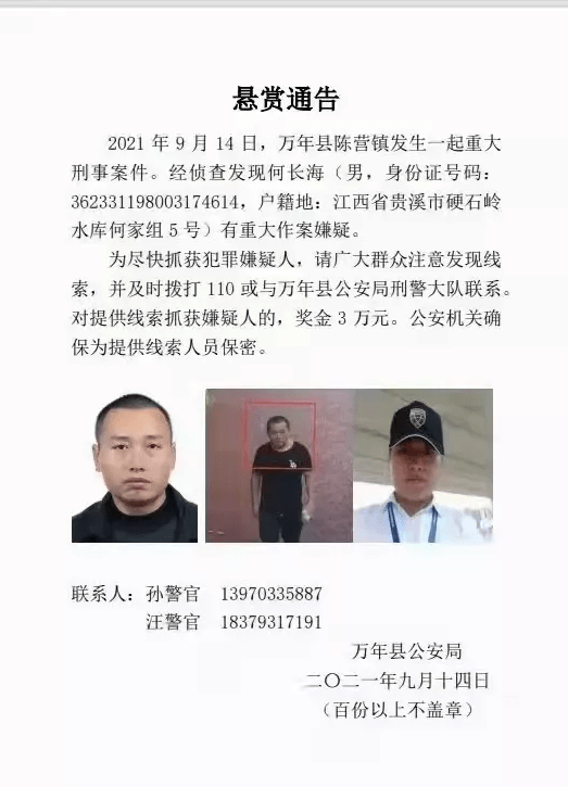 上饶发生一起重大刑事案件!警方悬赏3万缉凶