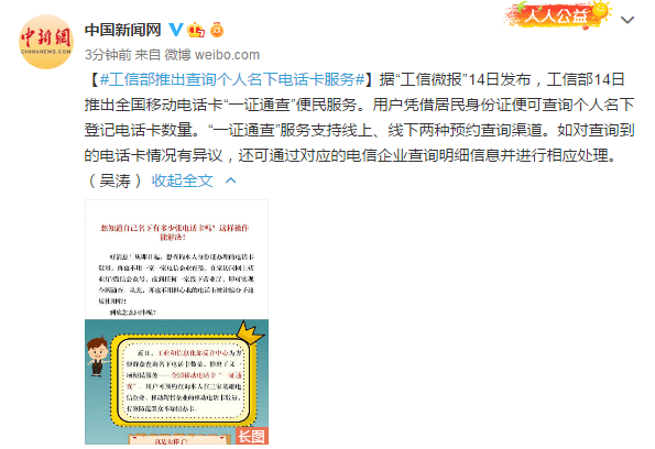 电信|工信部推出查询个人名下电话卡服务