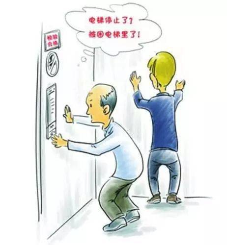 万一被困电梯应该怎么办?(一定要转给业主看哦!