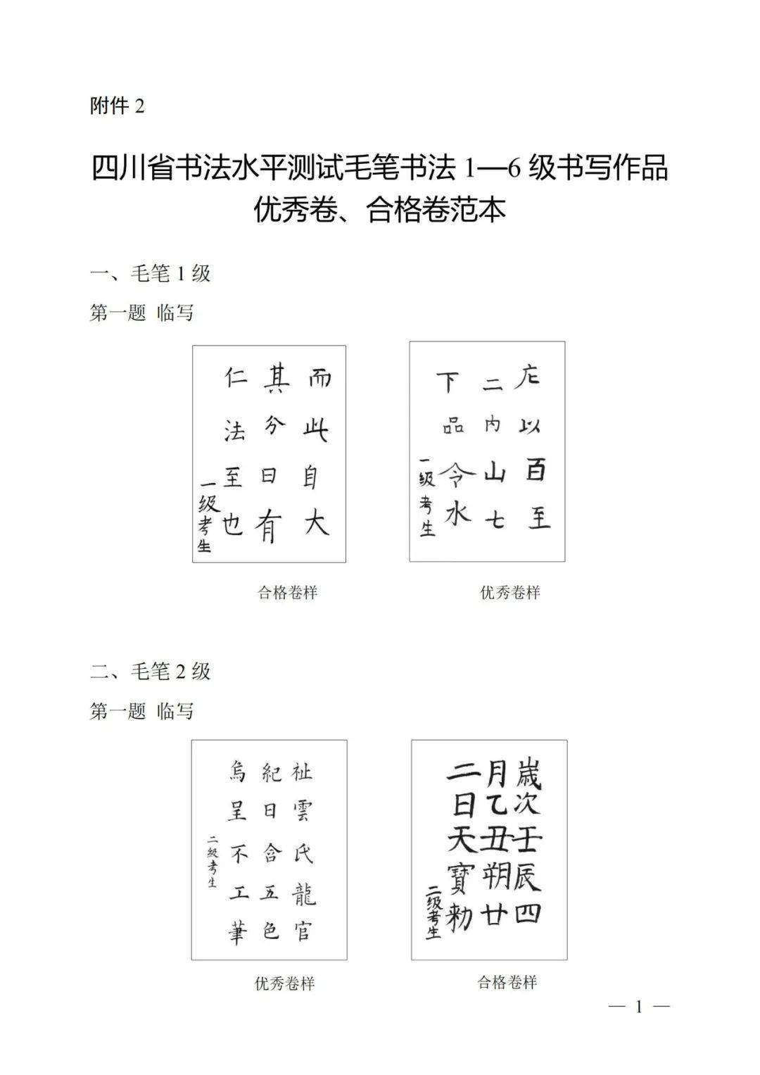 一手好字受益一生四川省书法水平测试报考攻略来啦