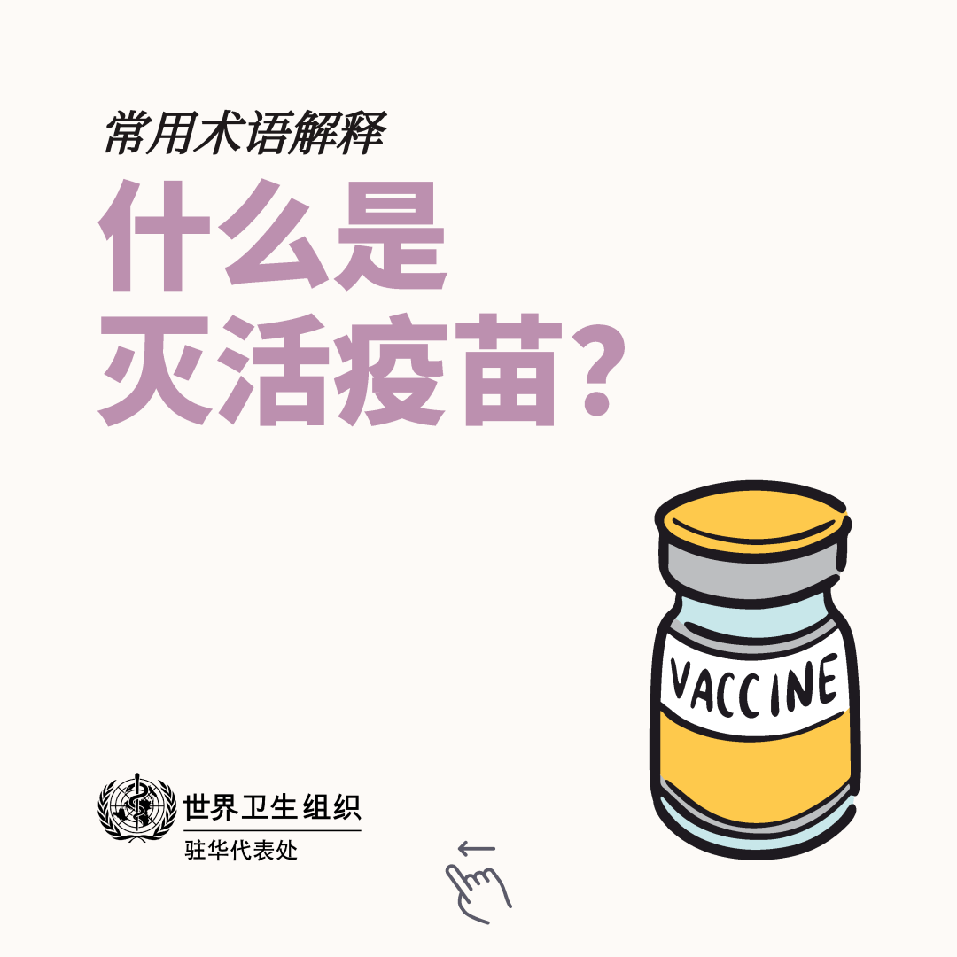 灭活呙苗