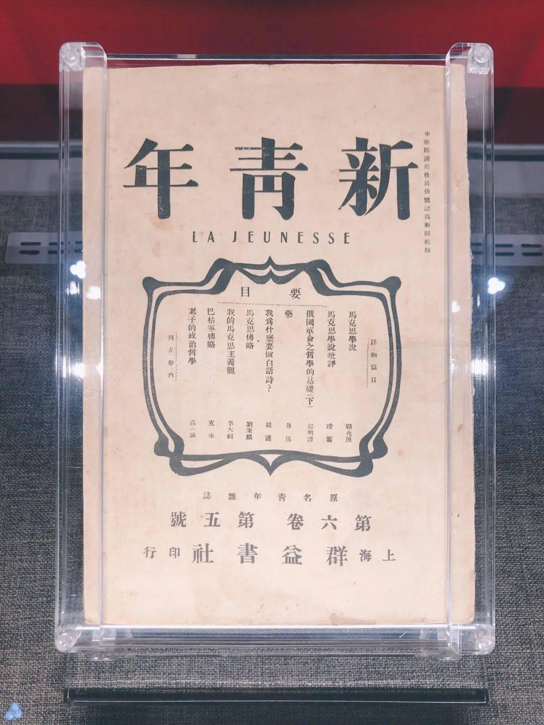学党史106年前的今天新青年在上海创刊