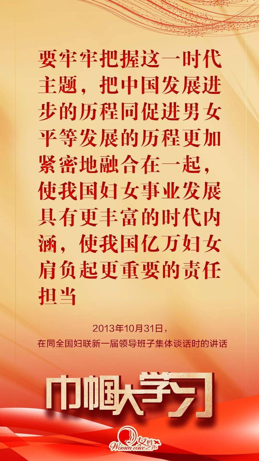 巾帼大学习 | 总书记这些话领航新时代妇女事业