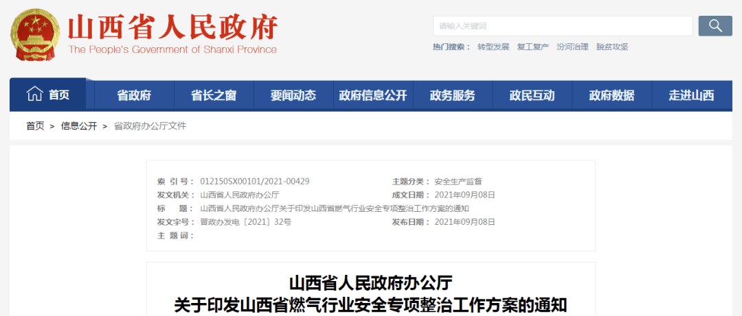 山西省政府办公厅日前印发通知提出,山西将建立"条块结合"的城镇燃气