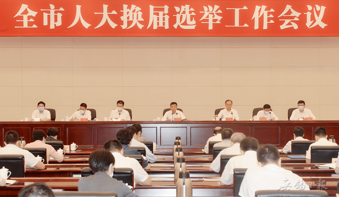 杜小刚在全市人大换届选举工作会议上强调:高标准高质量完成换届选举