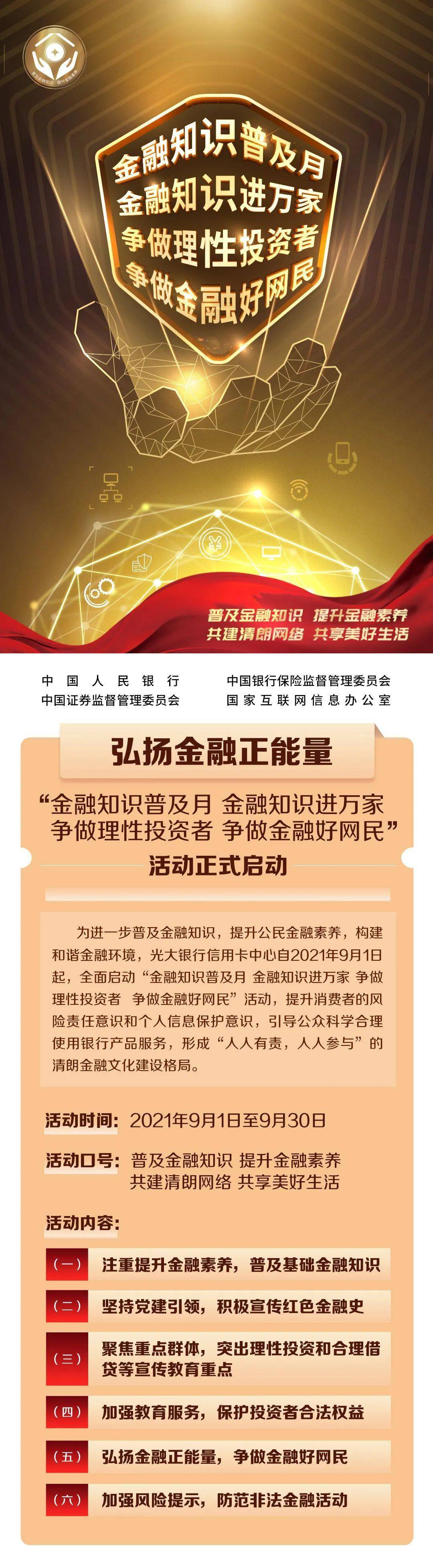 金融知识普及月 金融知识进万家活动正式启动