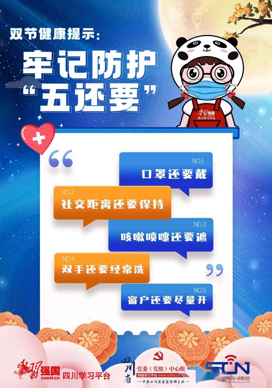 海报| 中秋国庆将至,疫情防控记住"三件套""五还要"