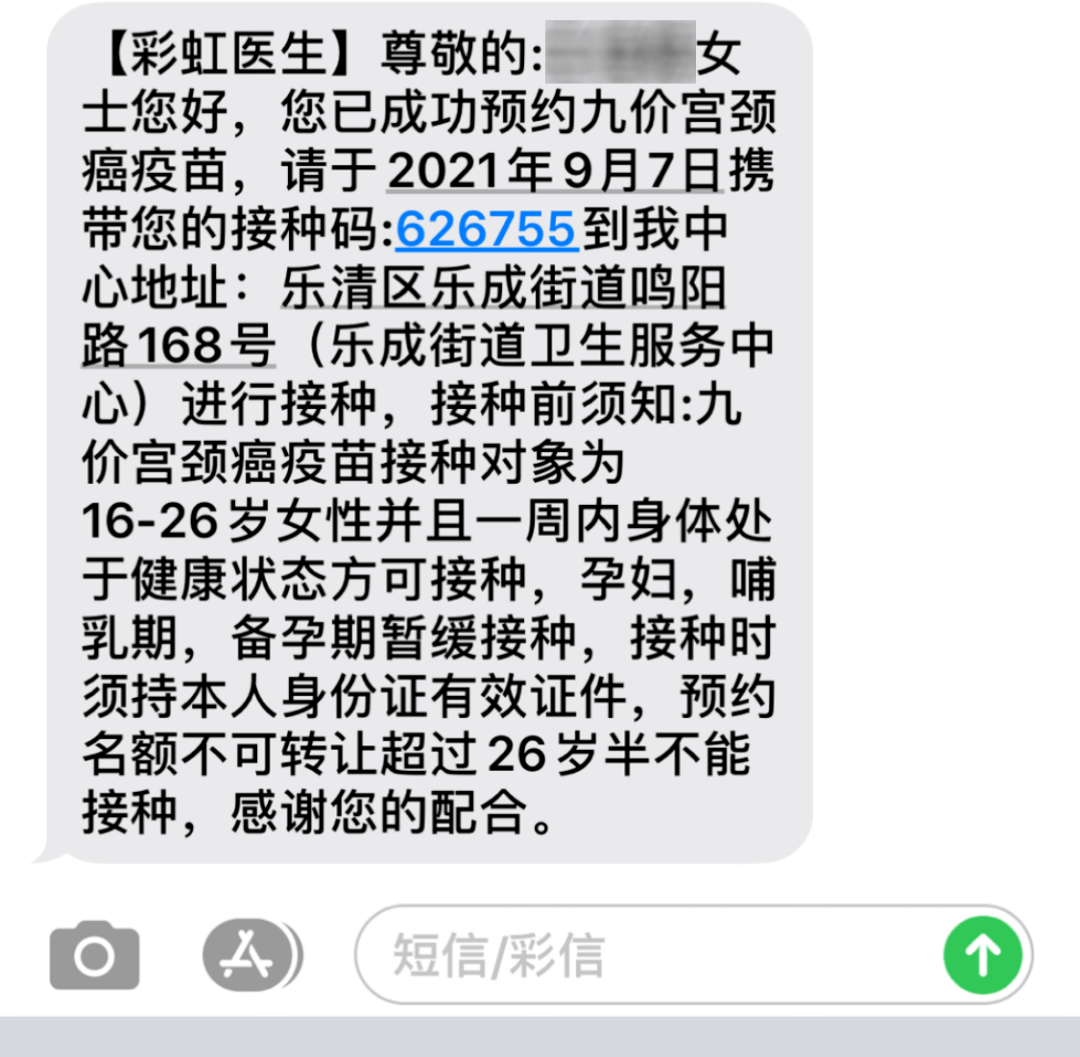 事关hpv疫苗预约,乐清已有人被骗!