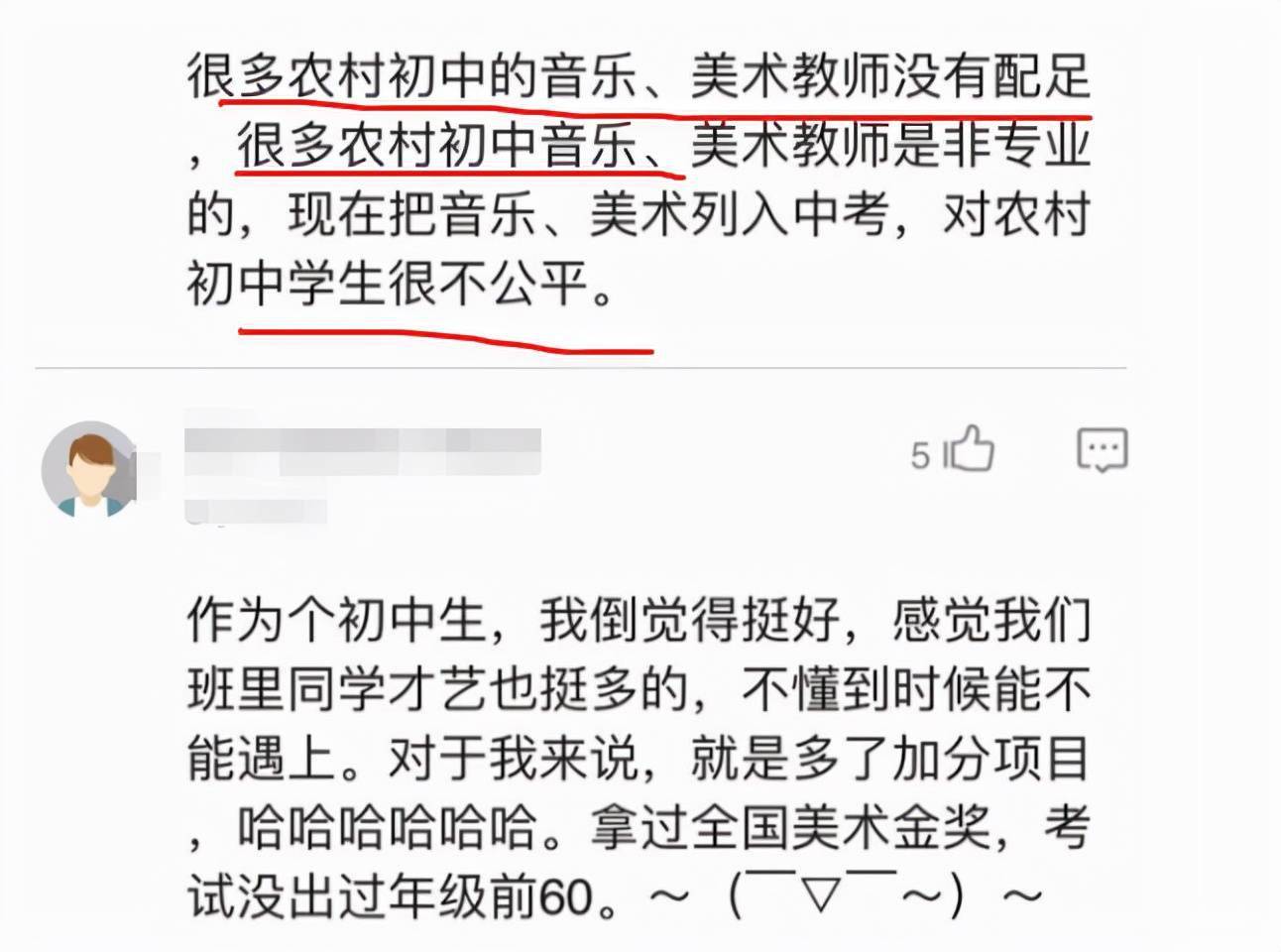 美术和音乐纳入中考家长提出新的问题农村的学生怎么办