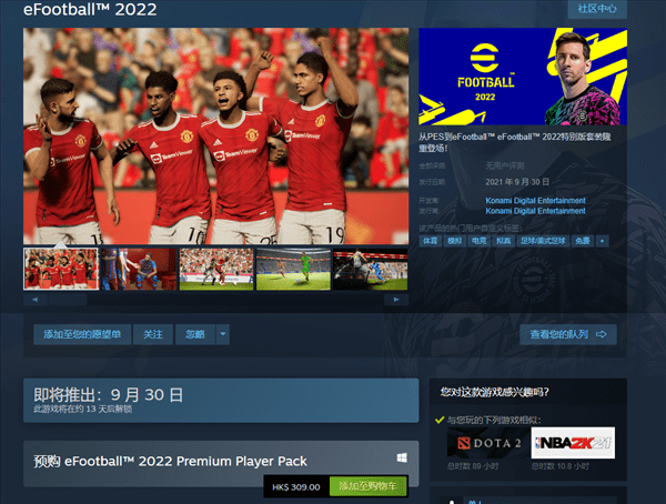科乐美efootball2022steam锁国区特别版介绍