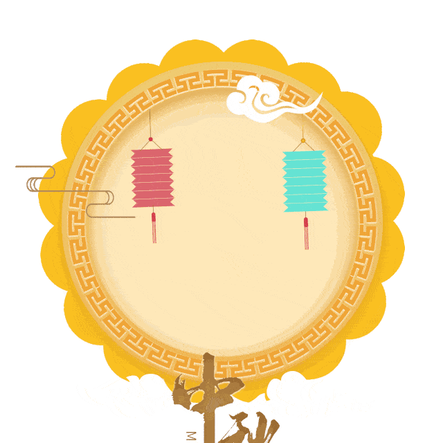 皎皎天上月,圆圆中秋节. 脉脉星河稀,款款逢佳期.