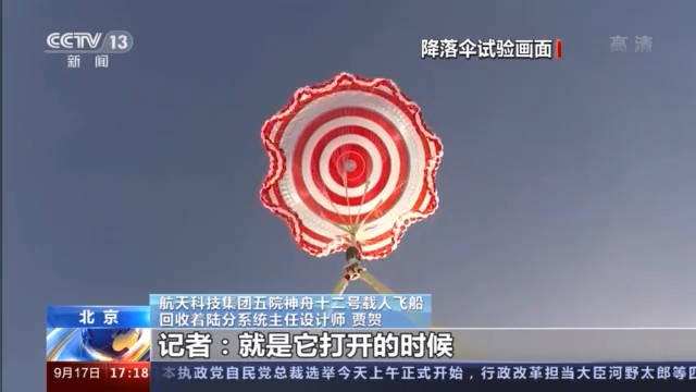 着陆场|“神十二”的防热衣、降落伞有哪些特别之处？返回舱回来时都经历了什么？