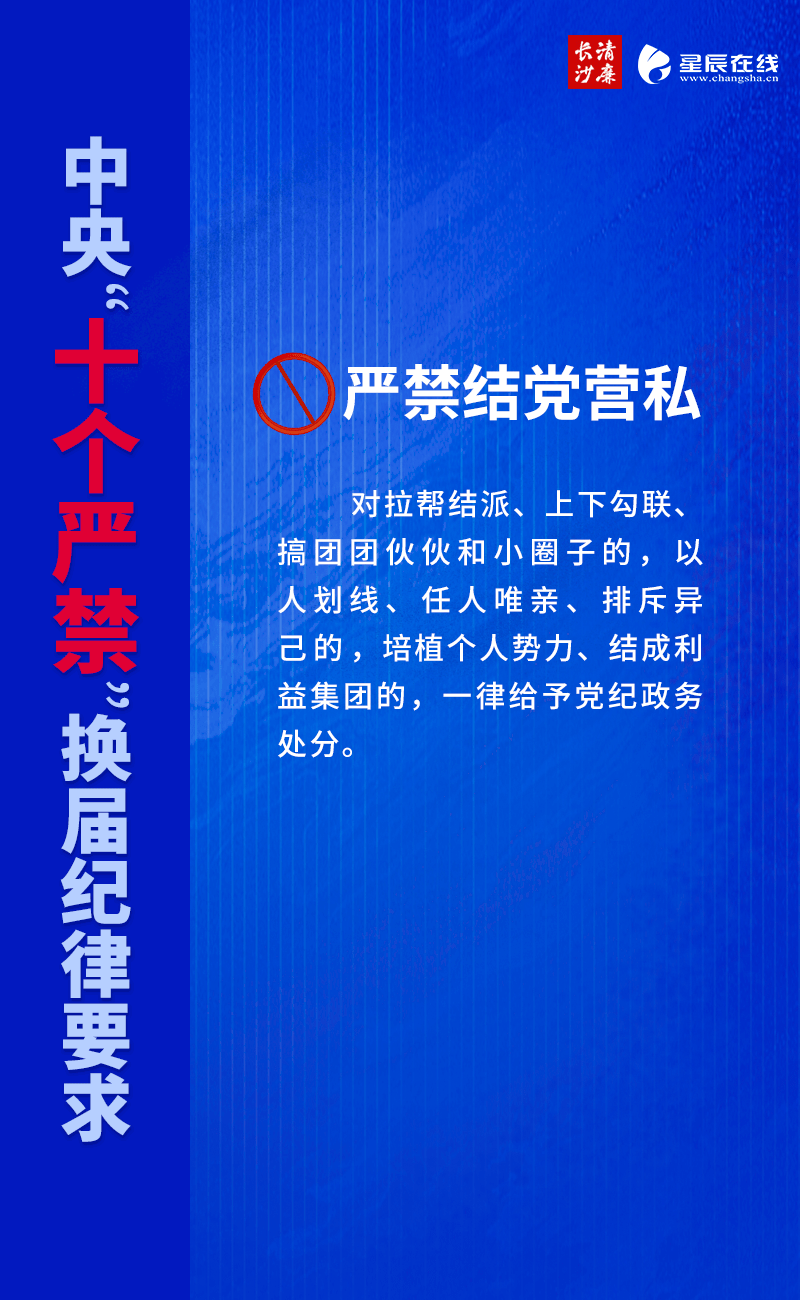 严守换届纪律"十个严禁"!附举报方式