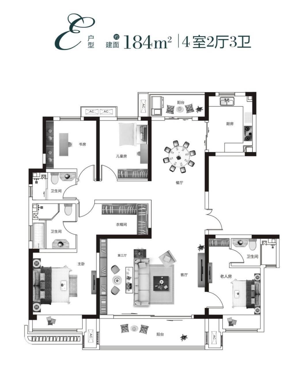 e户型 184m四室两厅三卫