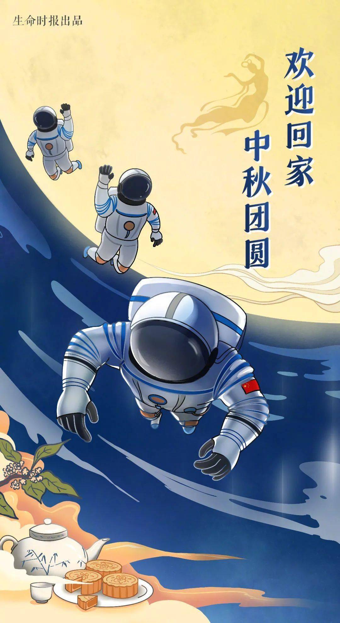 欢迎航天英雄们回家!向中国航天人致敬!