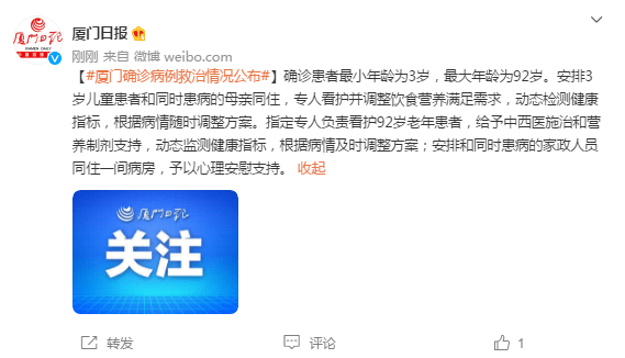 营养|厦门确诊病例救治情况公布：确诊患者最小年龄为3岁，最大年龄为92岁