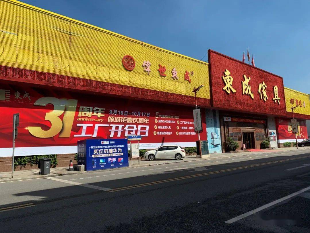东成红木31周年庆 | 盛大感恩开仓,全城钜惠来袭!
