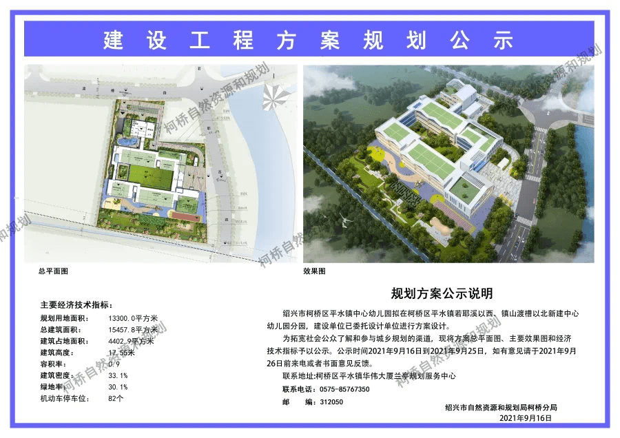 《绍兴市柯桥区平水镇中心幼儿园新建中心幼儿园分园规划方案批前公示