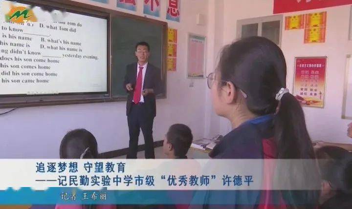 追逐梦想 守望教育——记民勤实验中学市级"优秀教师"许德平