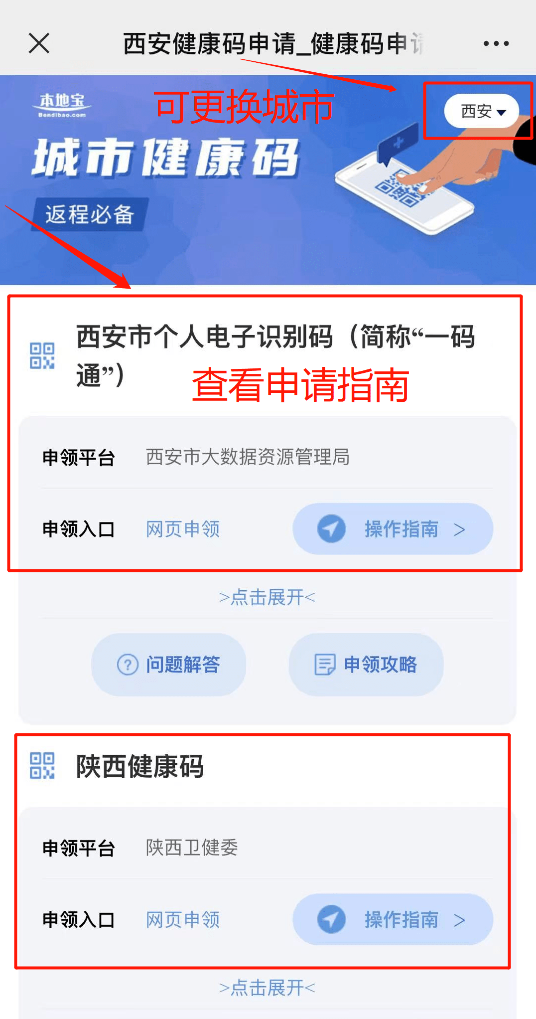 查询结果打开二维码可看到陕西西安多个核酸机构咨询电话,地址等点击