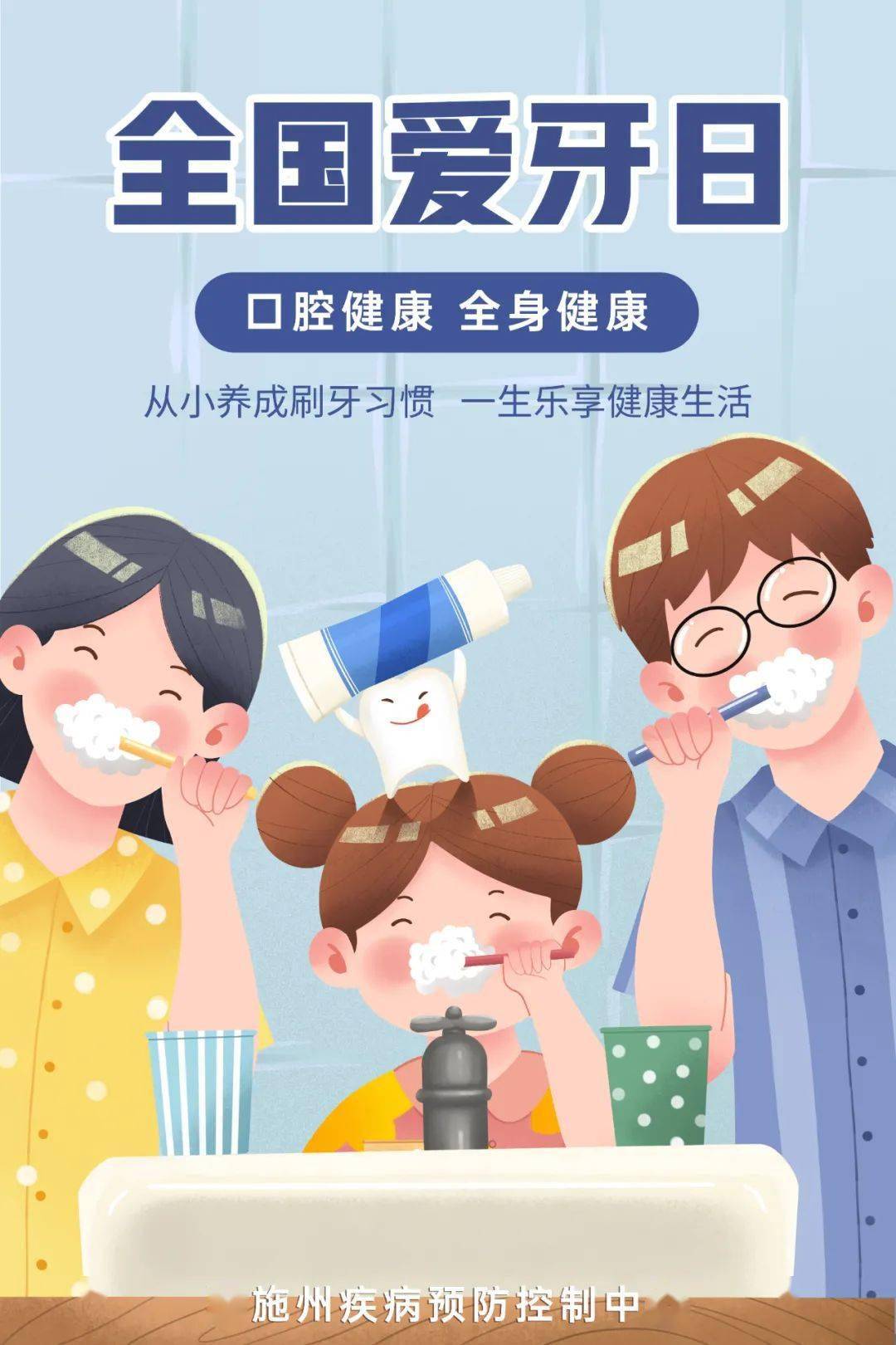 2021年9月20日是第33个"全国爱牙日",今年的活动主题是 "口腔健康