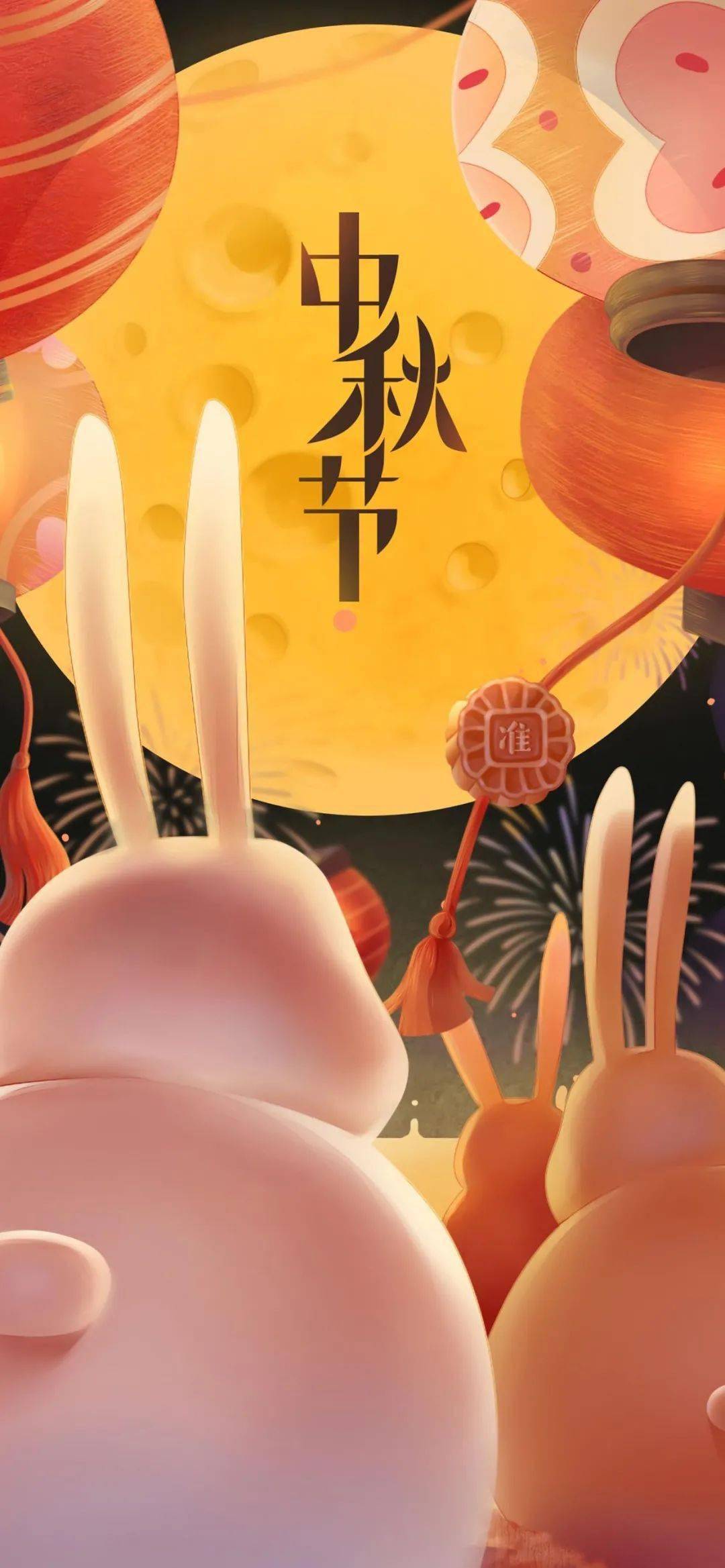 中秋快乐壁纸但愿人长久千里共婵娟