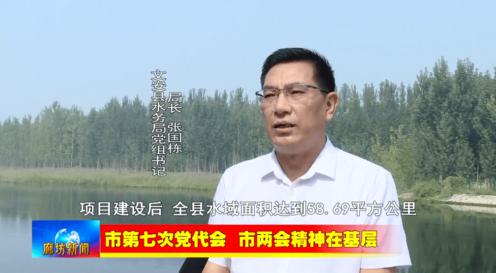 广电关注丨文安县:重现昔日水乡风貌 打造经济增长新引擎