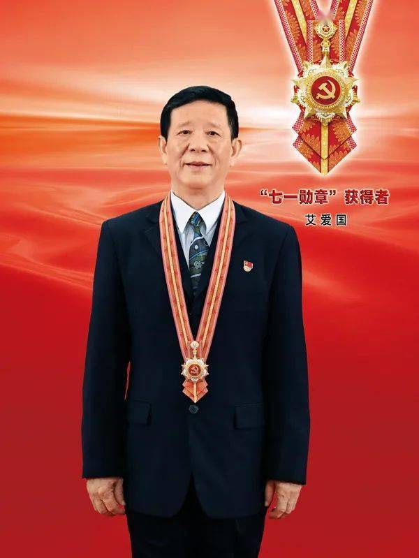 "七一勋章"获得者:"大国工匠"艾爱国