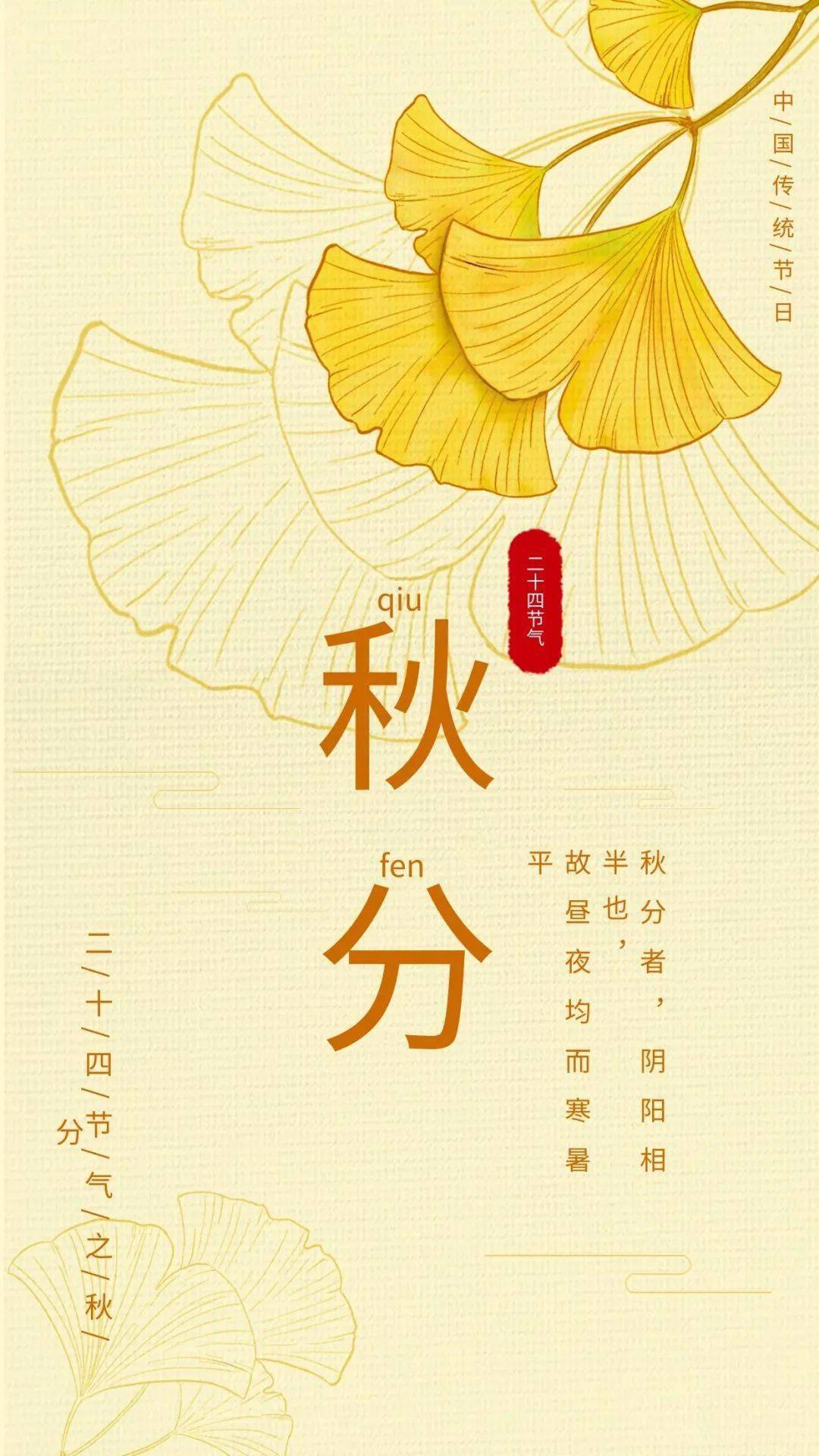 早安问候 早上好,今天是2021年9月23日,星期四, 农历八月十七 秋分