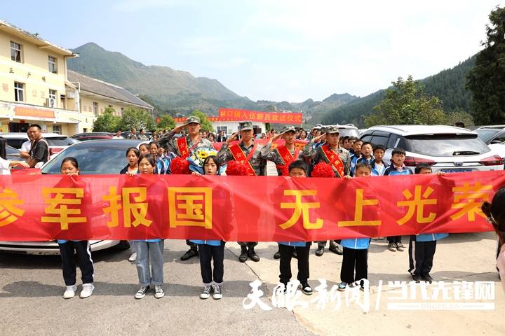 参军报国无上光荣—毕节七星关区林口镇锣鼓喧天欢送新兵