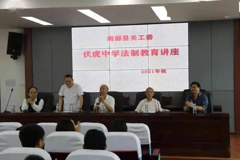 伏虎中学开展法制教育讲座
