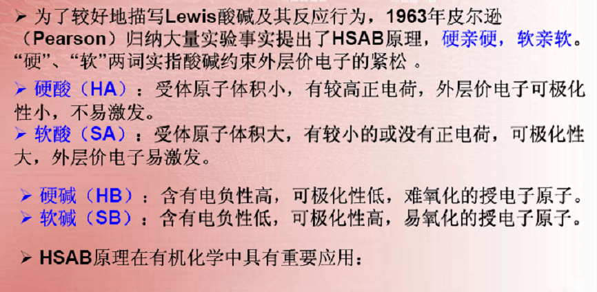 1923年美国化学家吉尔伯特·牛顿·路易斯(gilbert newton lewis)指出