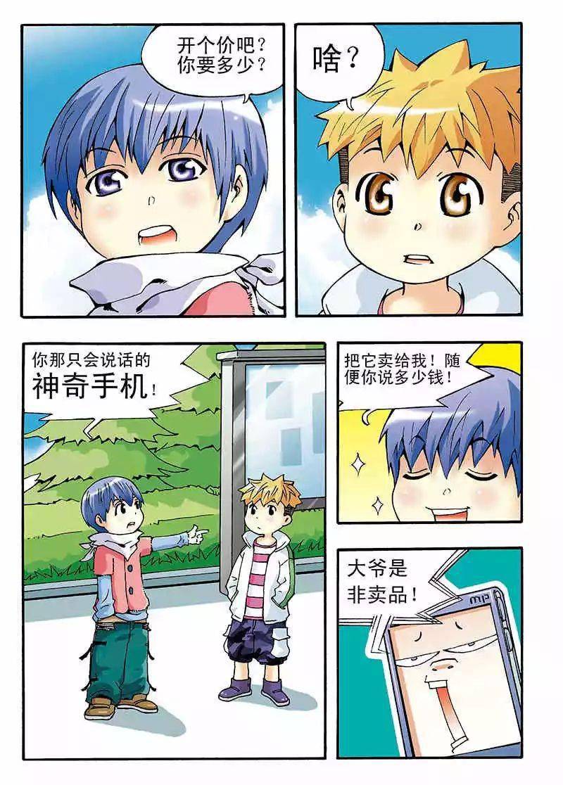 动漫之家丨手机少年