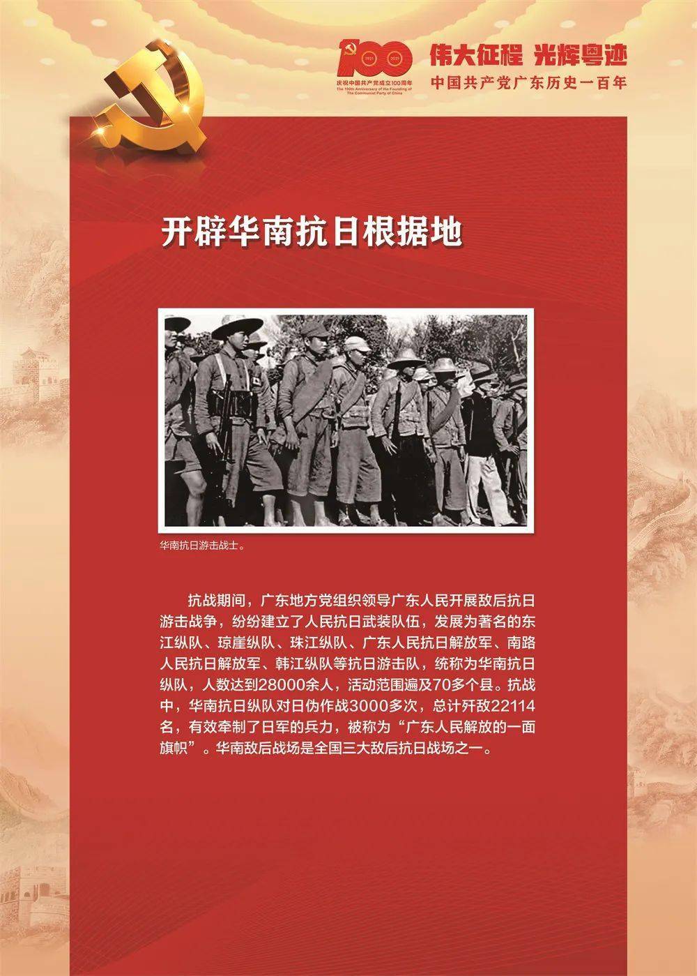 【伟大征程 光辉粤迹】中国共产党广东历史一百年(30)