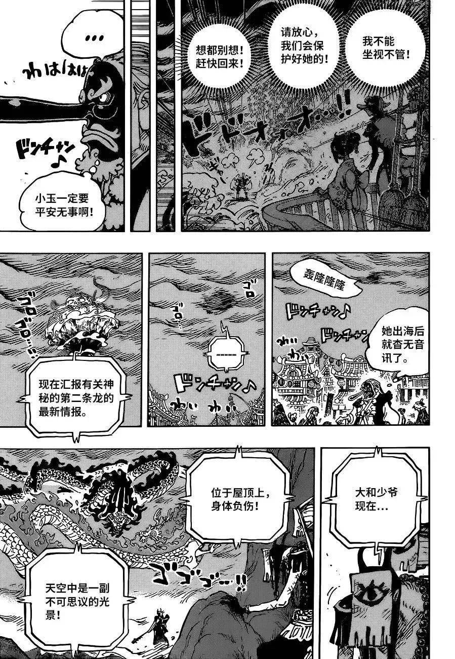 海贼王漫画1026话天王山双龙大战