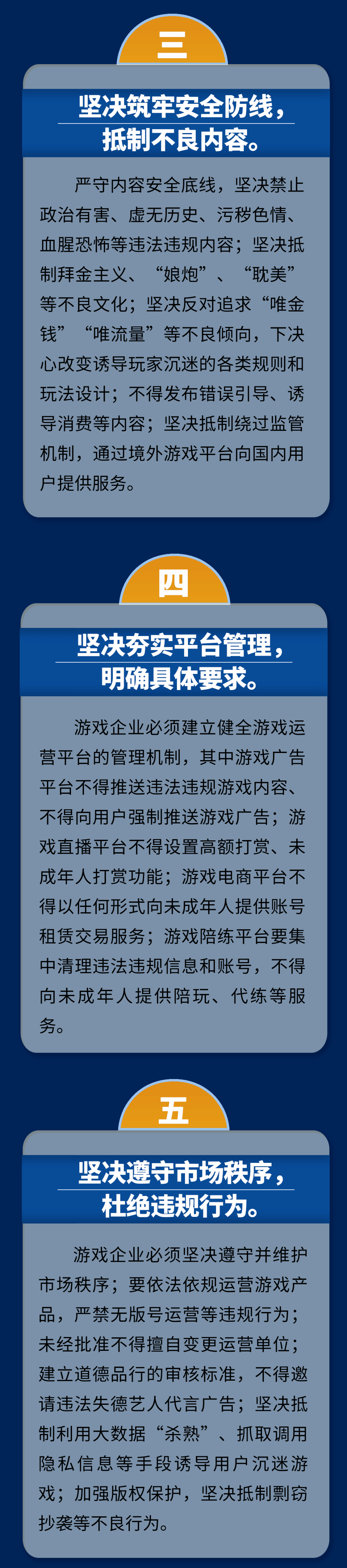 中国音数协游戏工委组织发起《网络游戏行业防沉迷自律公约》