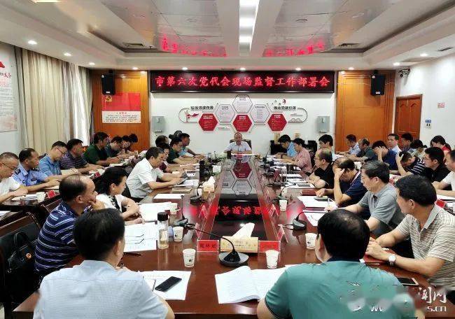 (9月24日,娄底市委召开市第六次党代会现场监督工作部署会)