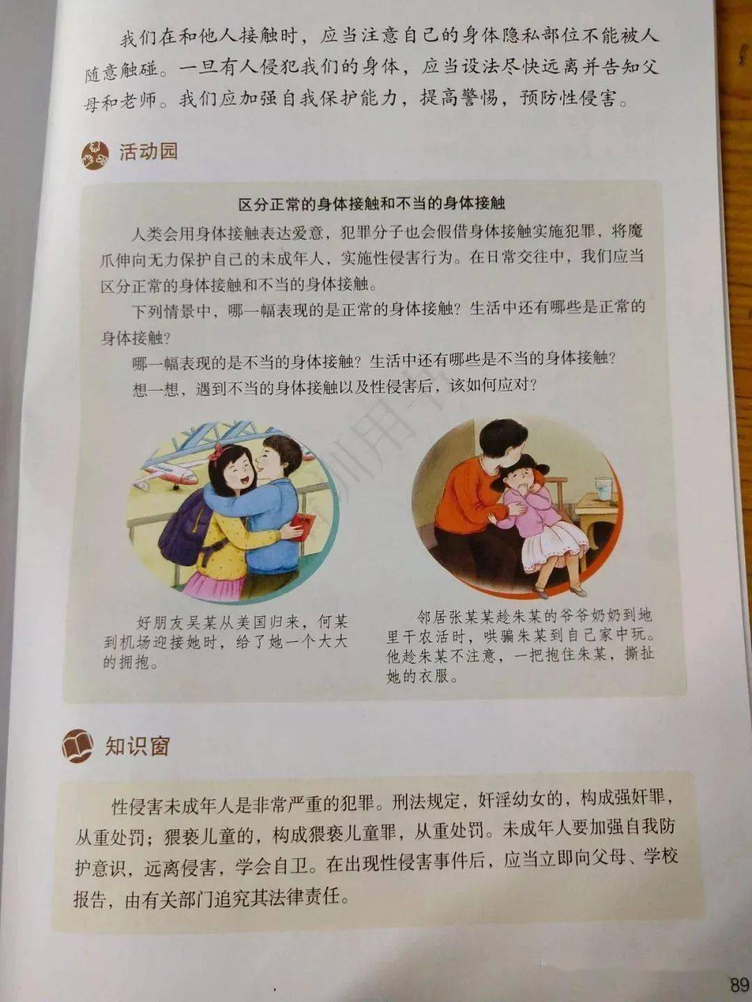 小学道德与法治六年级上册电子课本高清完整版