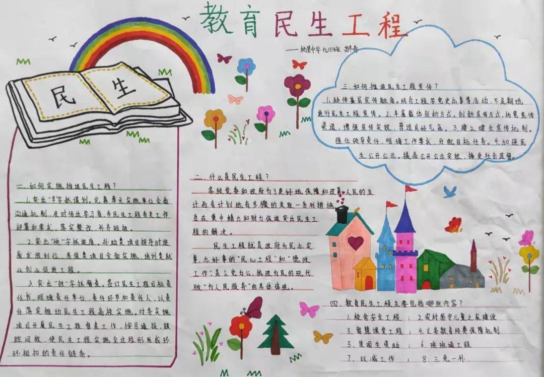 泗县中小学校教育资助民生工程工作简讯2021年9月26日
