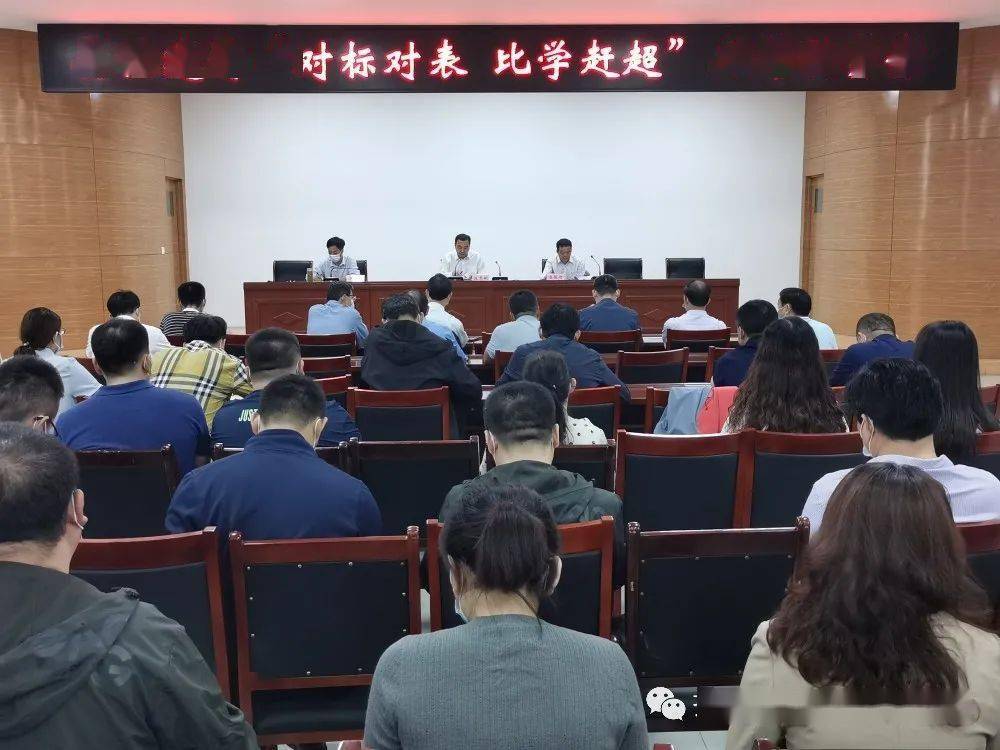 县住建局召开对标对表比学赶超工作动员会