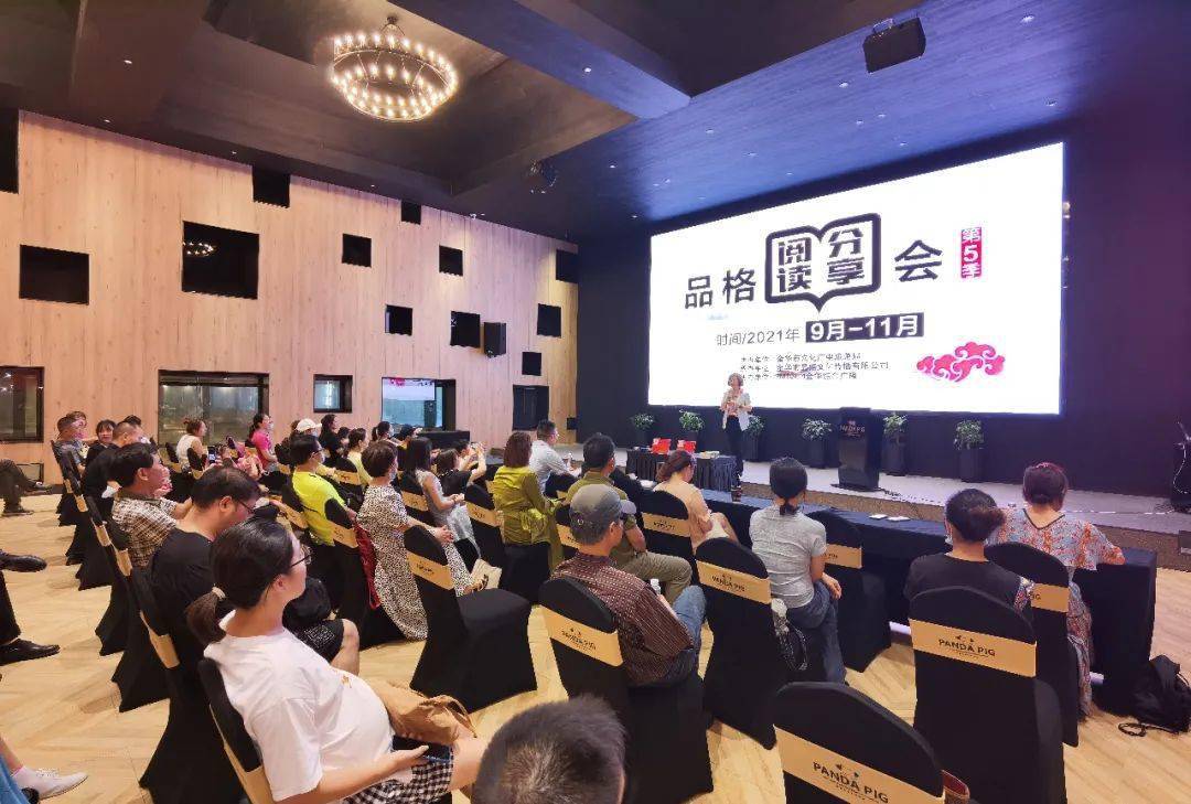 阅读分享会在熊猫猪猪国际牧场发扬金华火腿文化