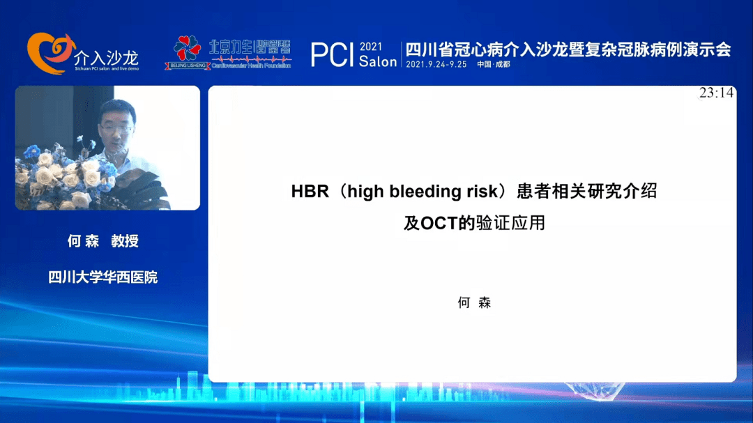 理念推动临床技术优化策略hbr患者pci治疗及oct应用专题