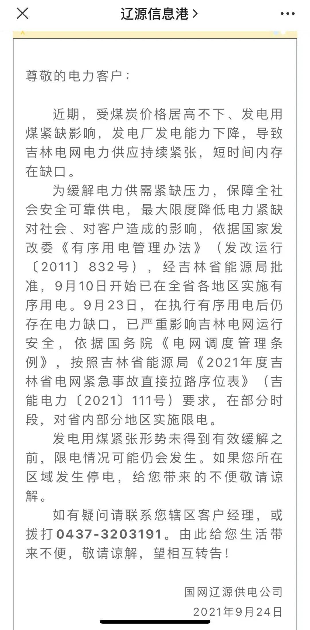 珠三角最严限电令