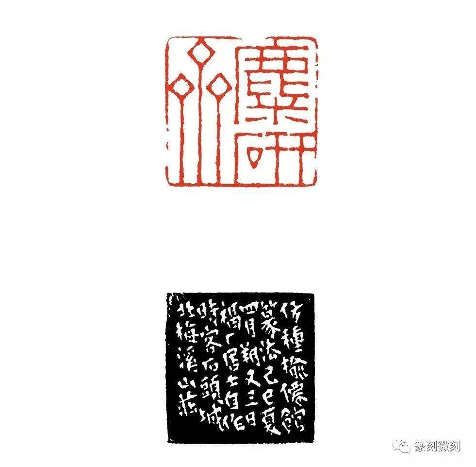 近代细朱文鼻祖王福庵多字印放大原石印面和边款刀痕更清晰