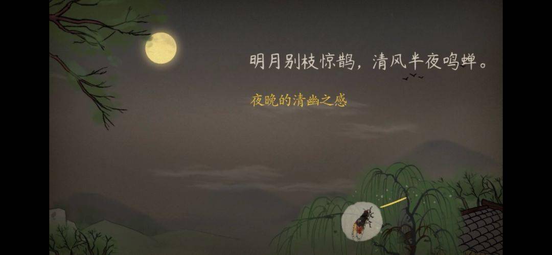 【语文大师】西江月·夜行黄沙道中——宋·辛弃疾