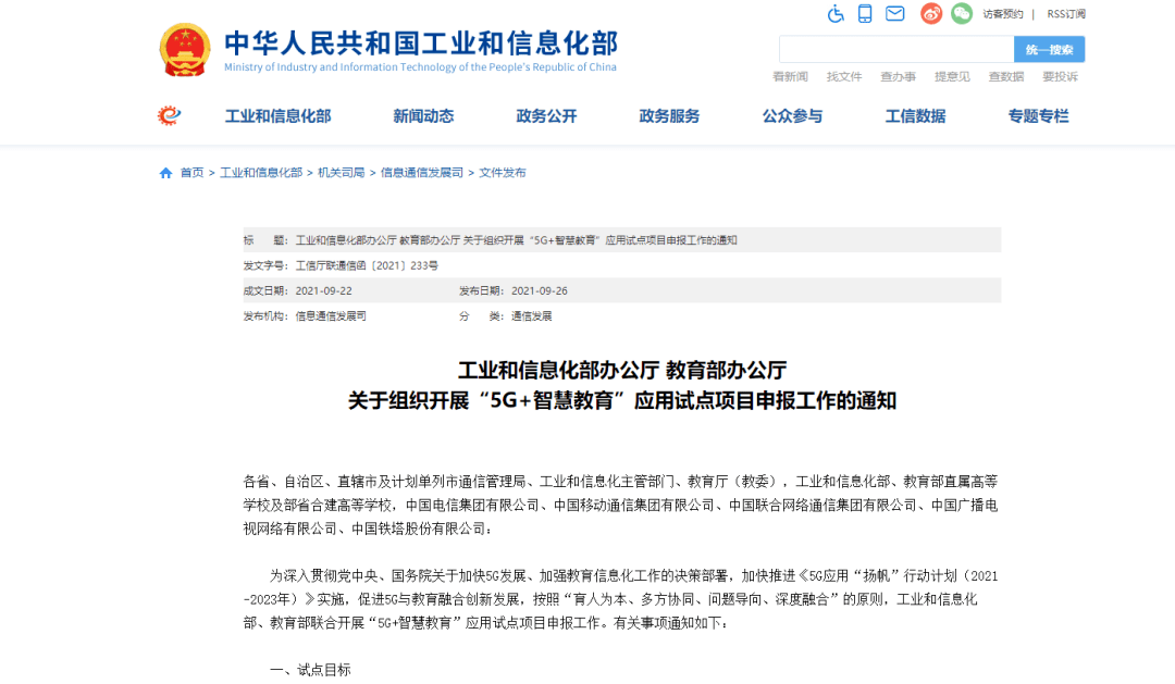 工信部,教育部联合开展