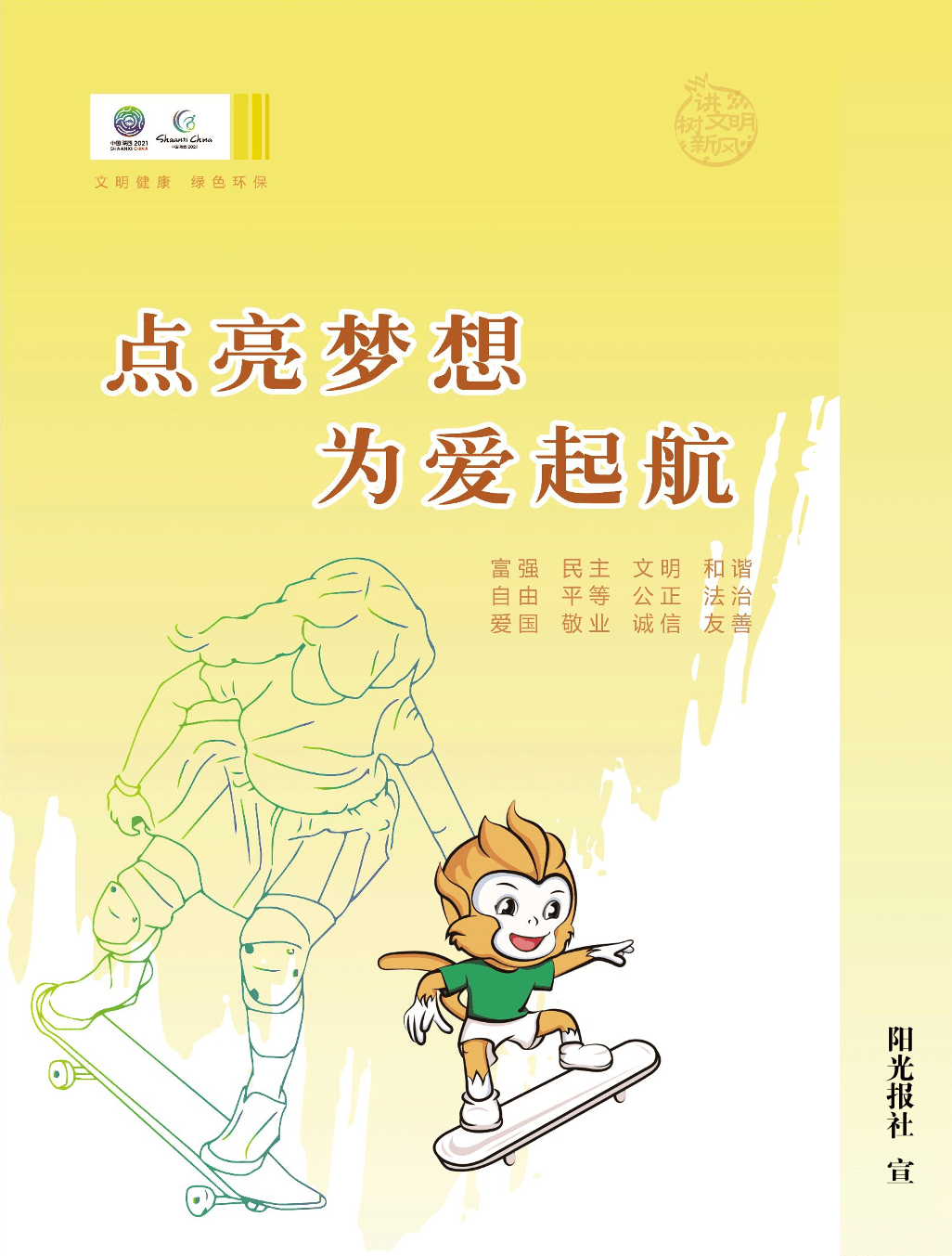 点亮梦想 为爱启航