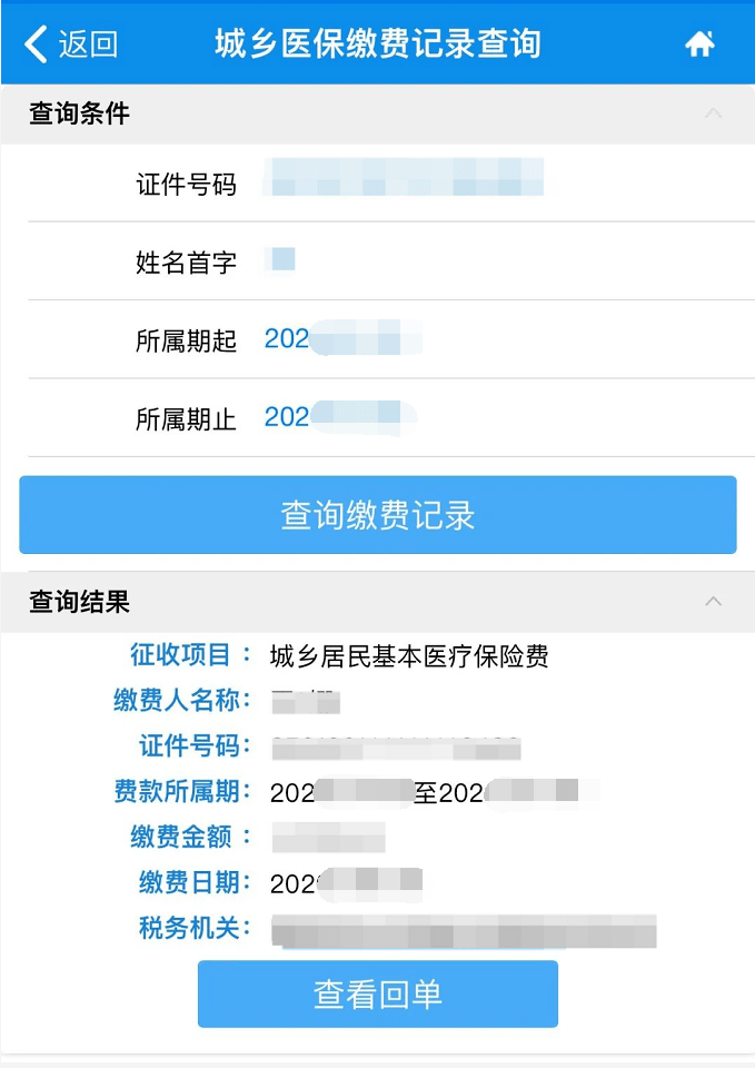 下坝人,2022年度城乡居民基本医疗保险缴费开始啦!